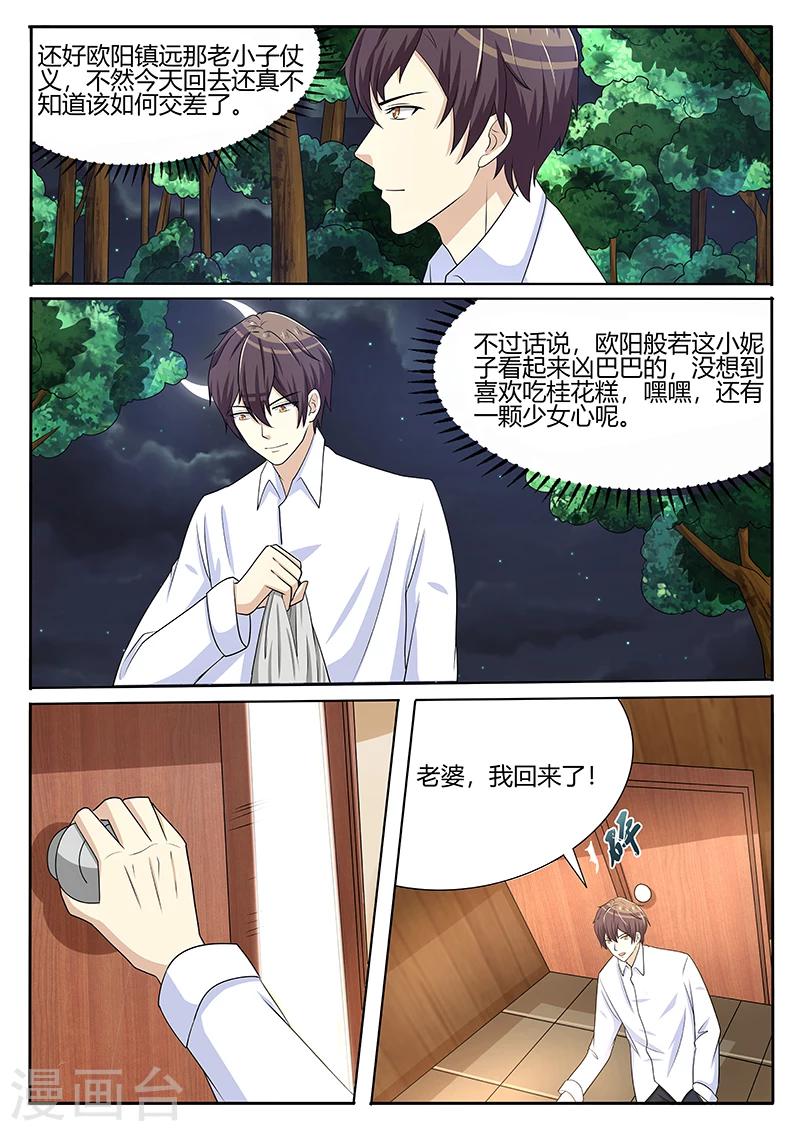 《龙魂特工》第71话 第6页