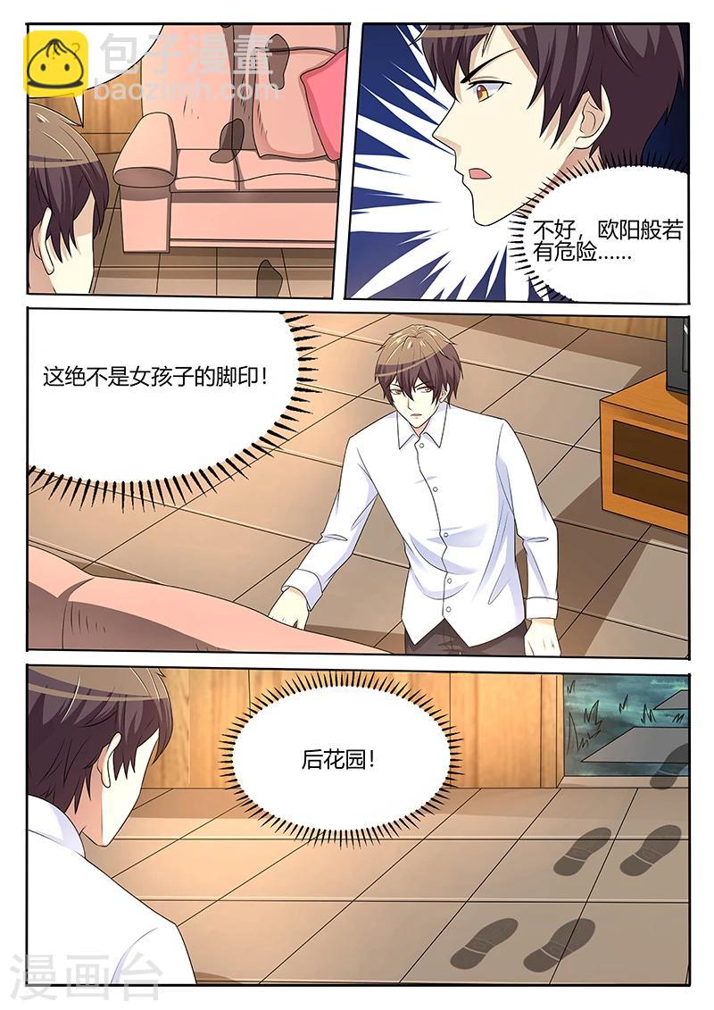 《龙魂特工》第71话 第8页