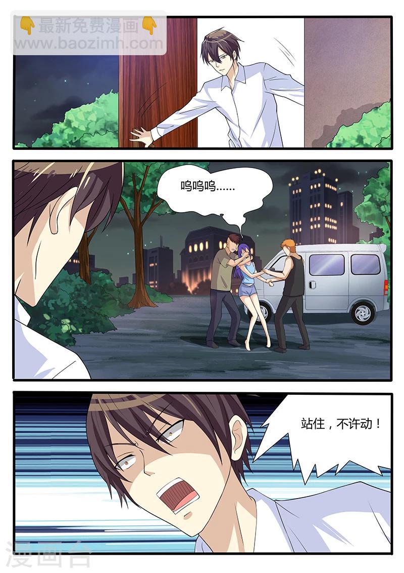 《龙魂特工》第71话 第9页