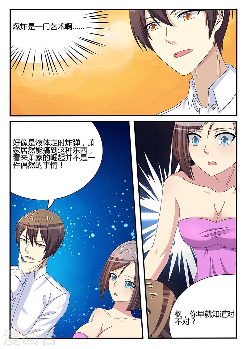 《龙魂特工》第70话 第2页