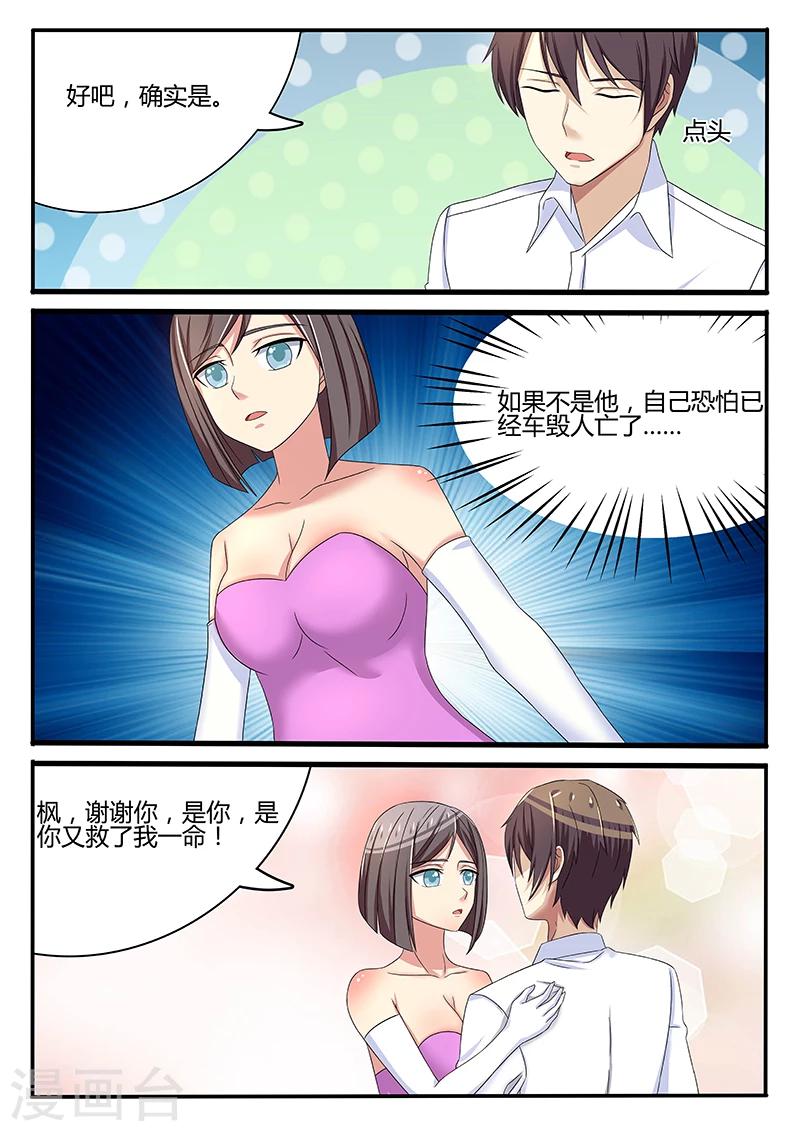 《龙魂特工》第70话 第4页