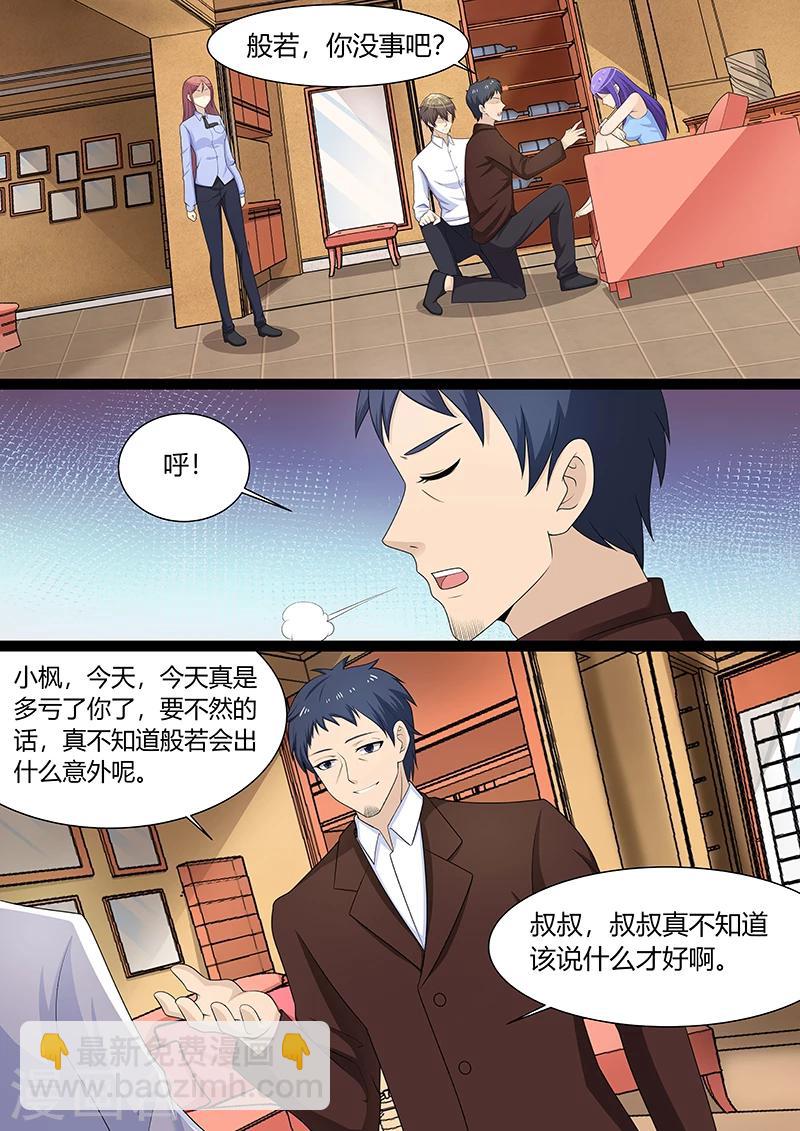 《龙魂特工》第72话 第11页