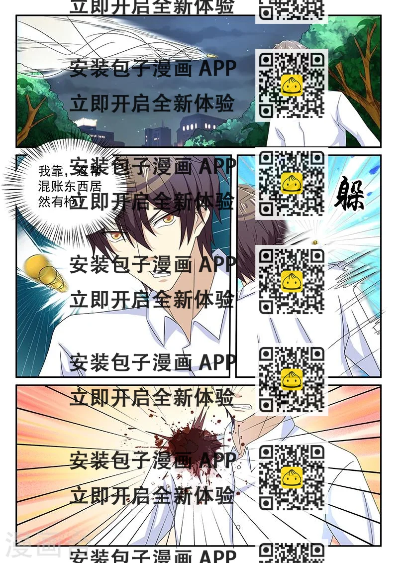 《龙魂特工》第72话 第2页