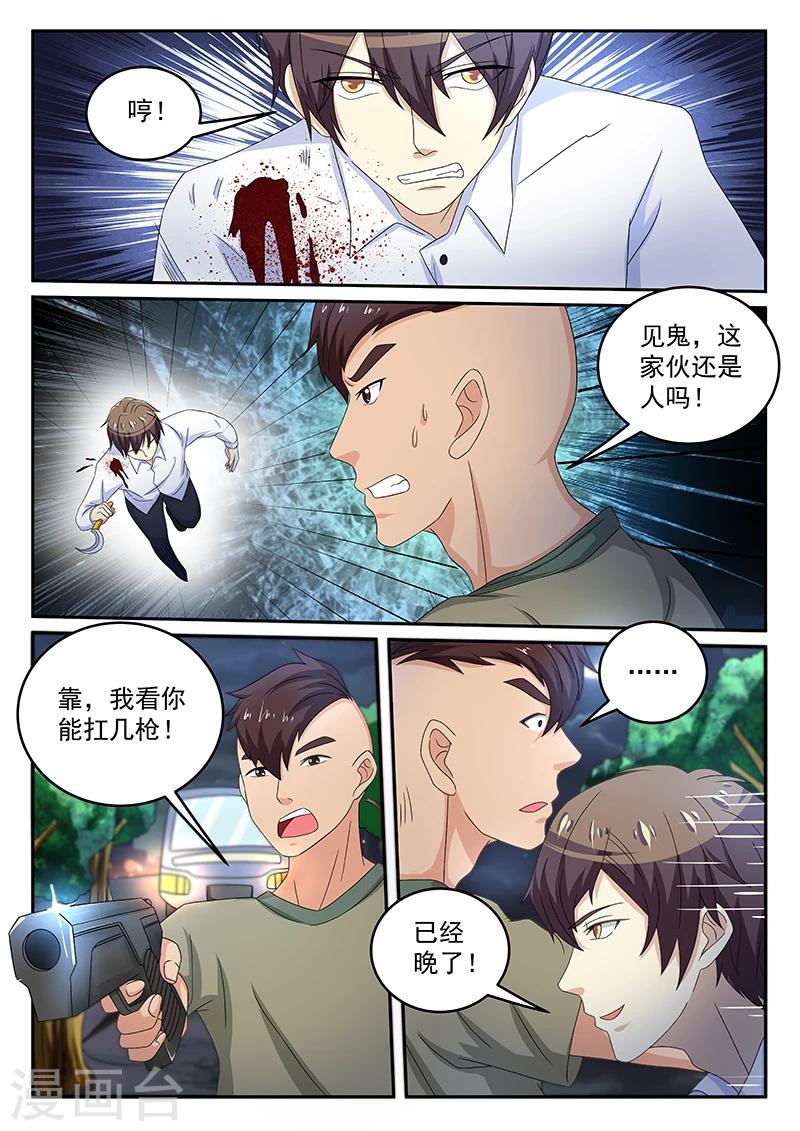 《龙魂特工》第72话 第3页