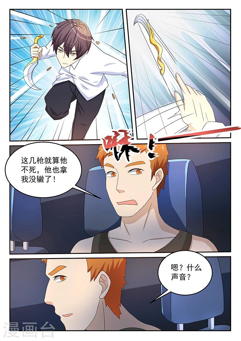 《龙魂特工》第72话 第7页