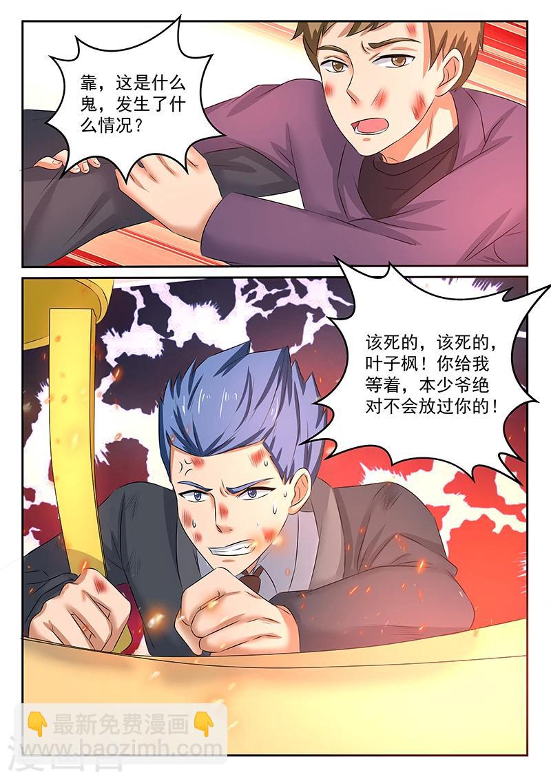 《龙魂特工》第69话 第12页