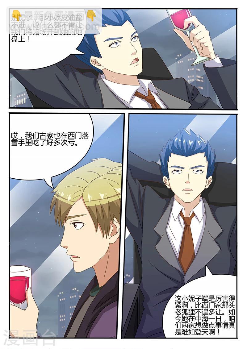 《龙魂特工》第69话 第2页