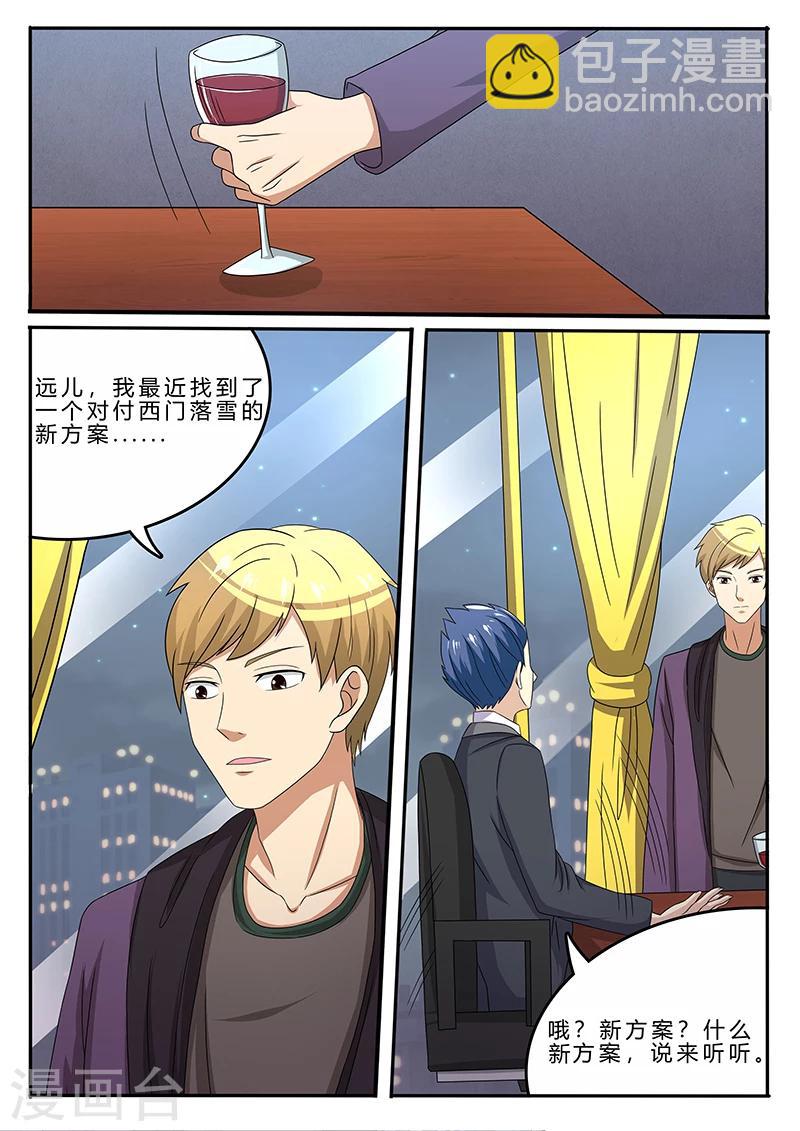 《龙魂特工》第69话 第3页