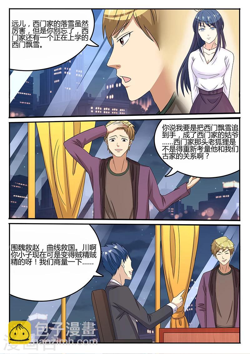 《龙魂特工》第69话 第4页