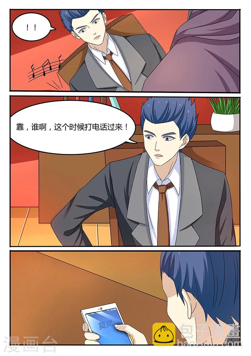 《龙魂特工》第69话 第5页