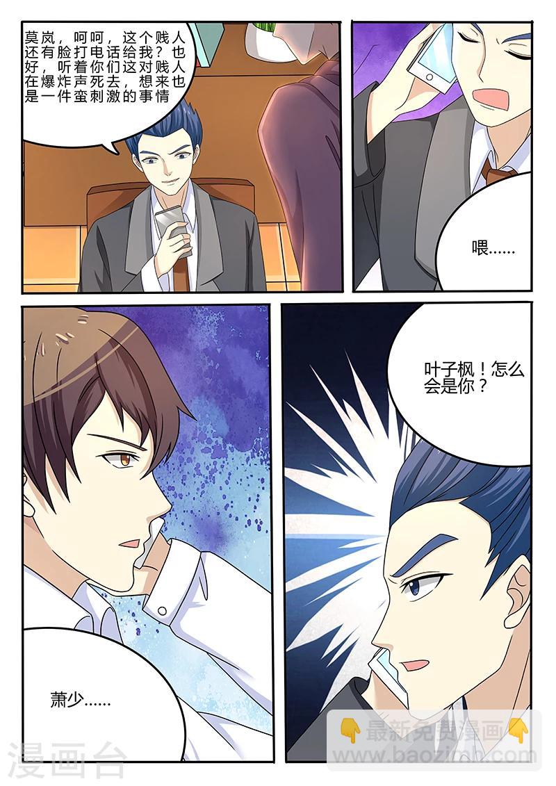 《龙魂特工》第69话 第6页