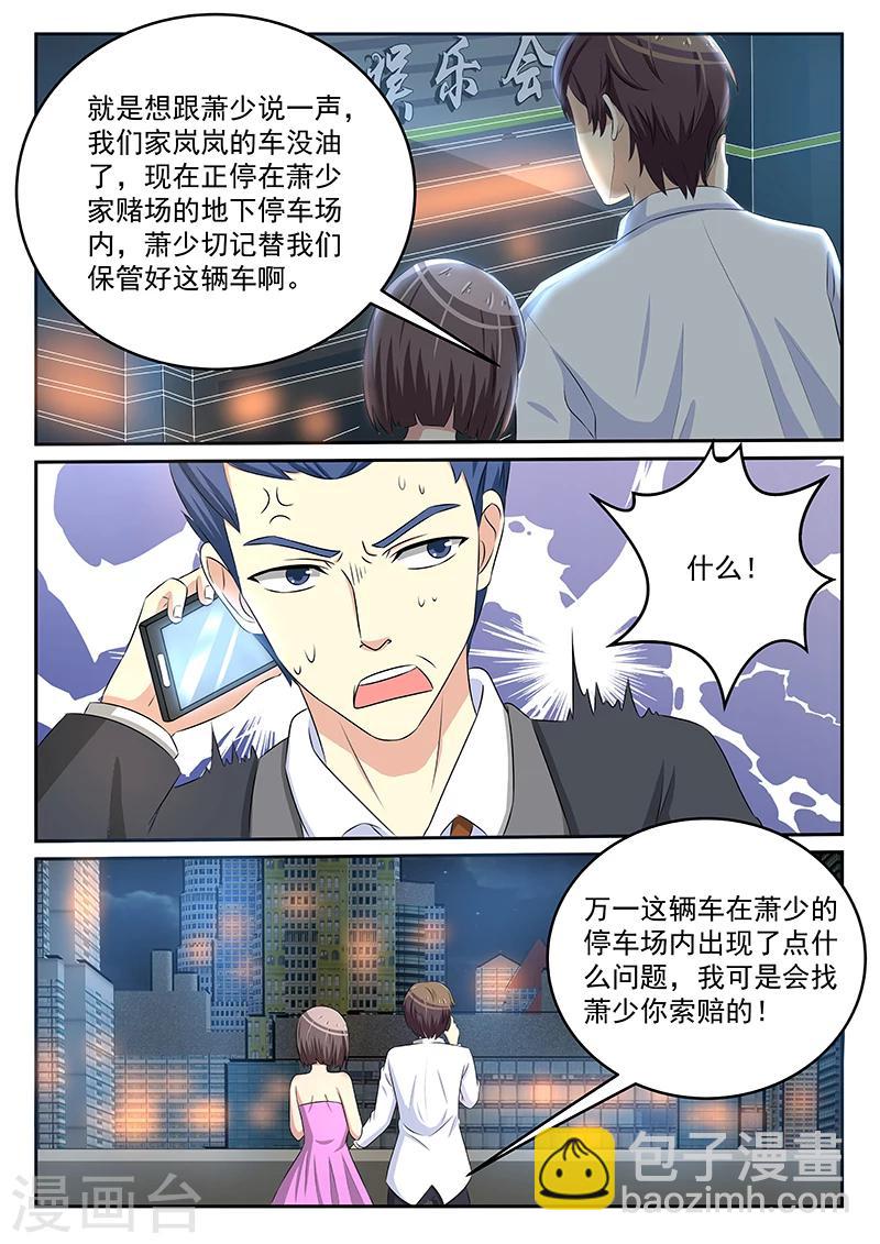 《龙魂特工》第69话 第8页