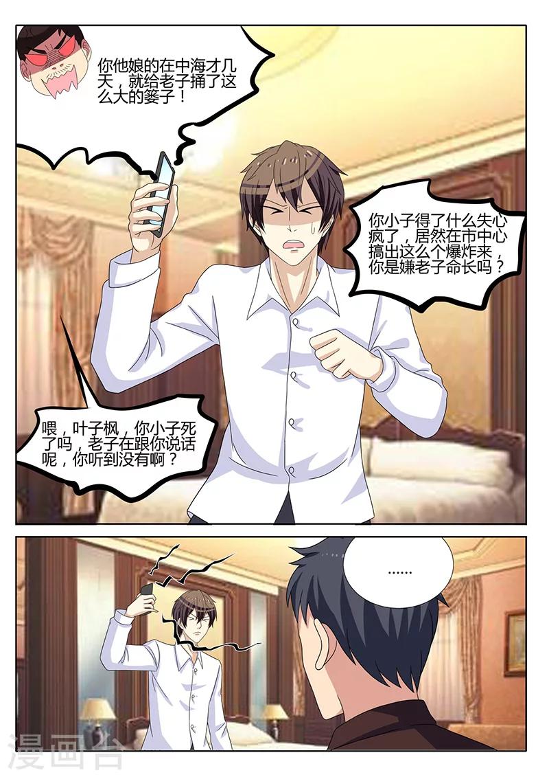 《龙魂特工》第74话 第11页
