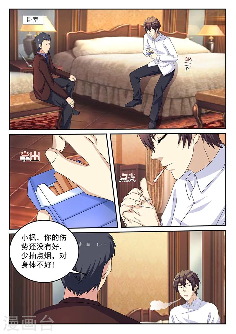 《龙魂特工》第74话 第1页