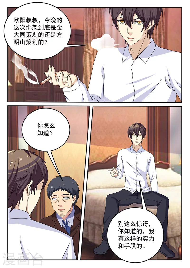 《龙魂特工》第74话 第2页