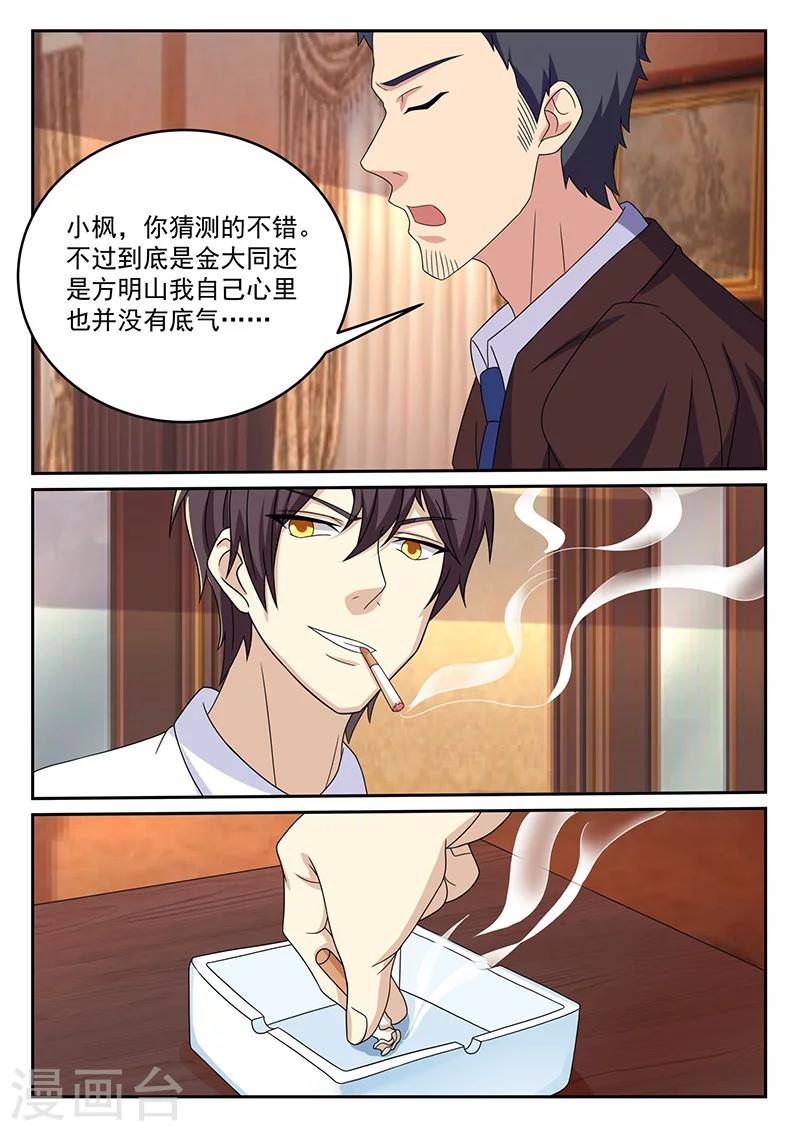 《龙魂特工》第74话 第3页