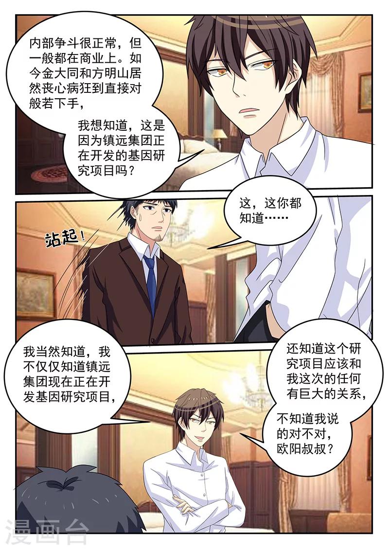 《龙魂特工》第74话 第4页