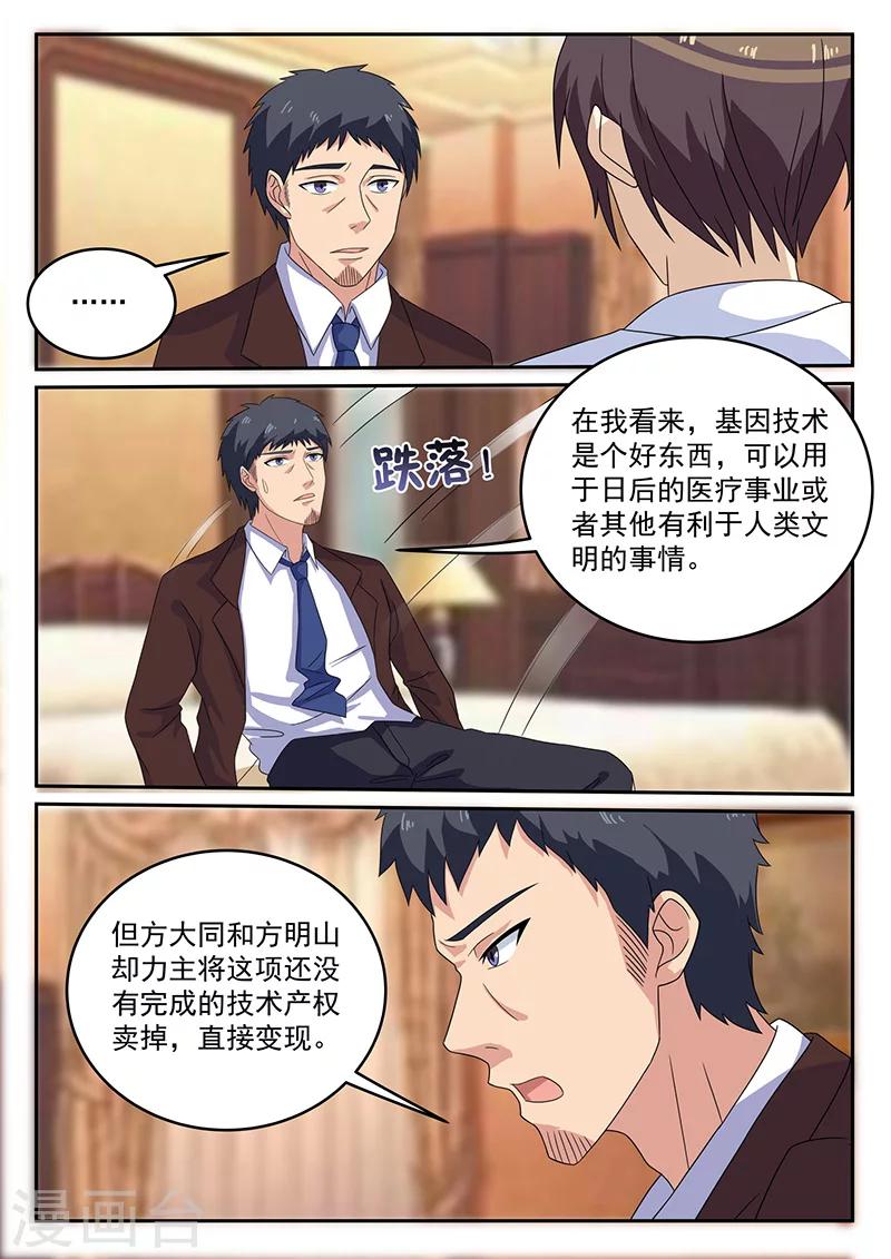 《龙魂特工》第74话 第5页
