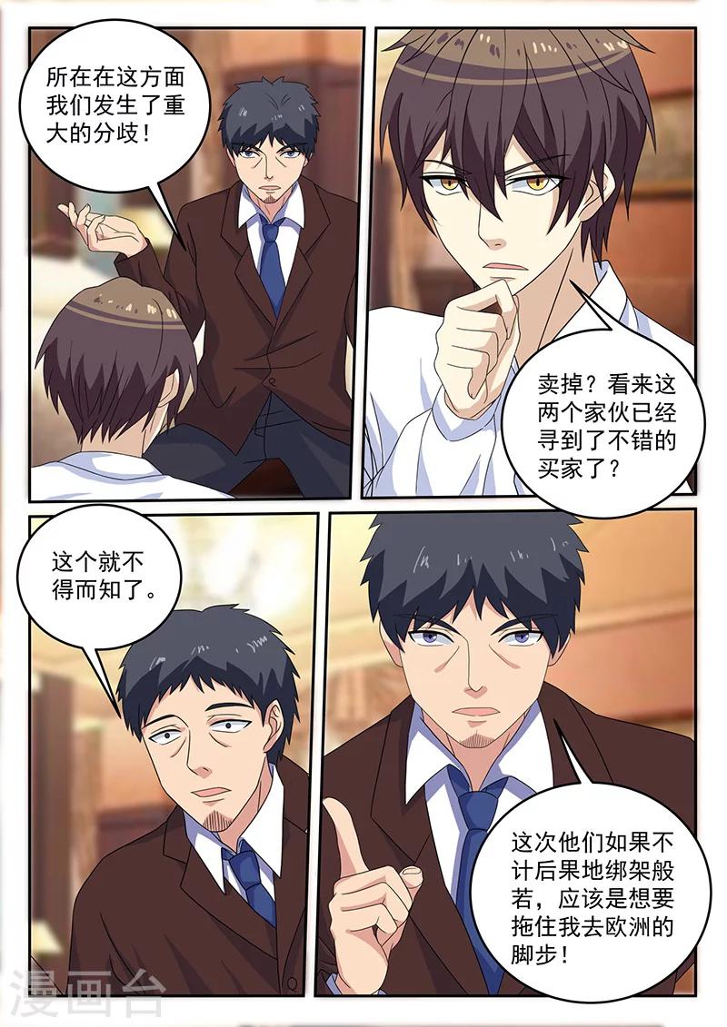《龙魂特工》第74话 第6页