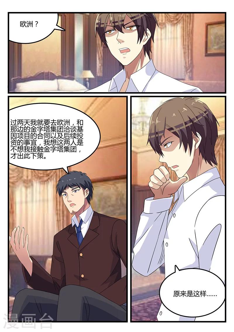 《龙魂特工》第74话 第7页