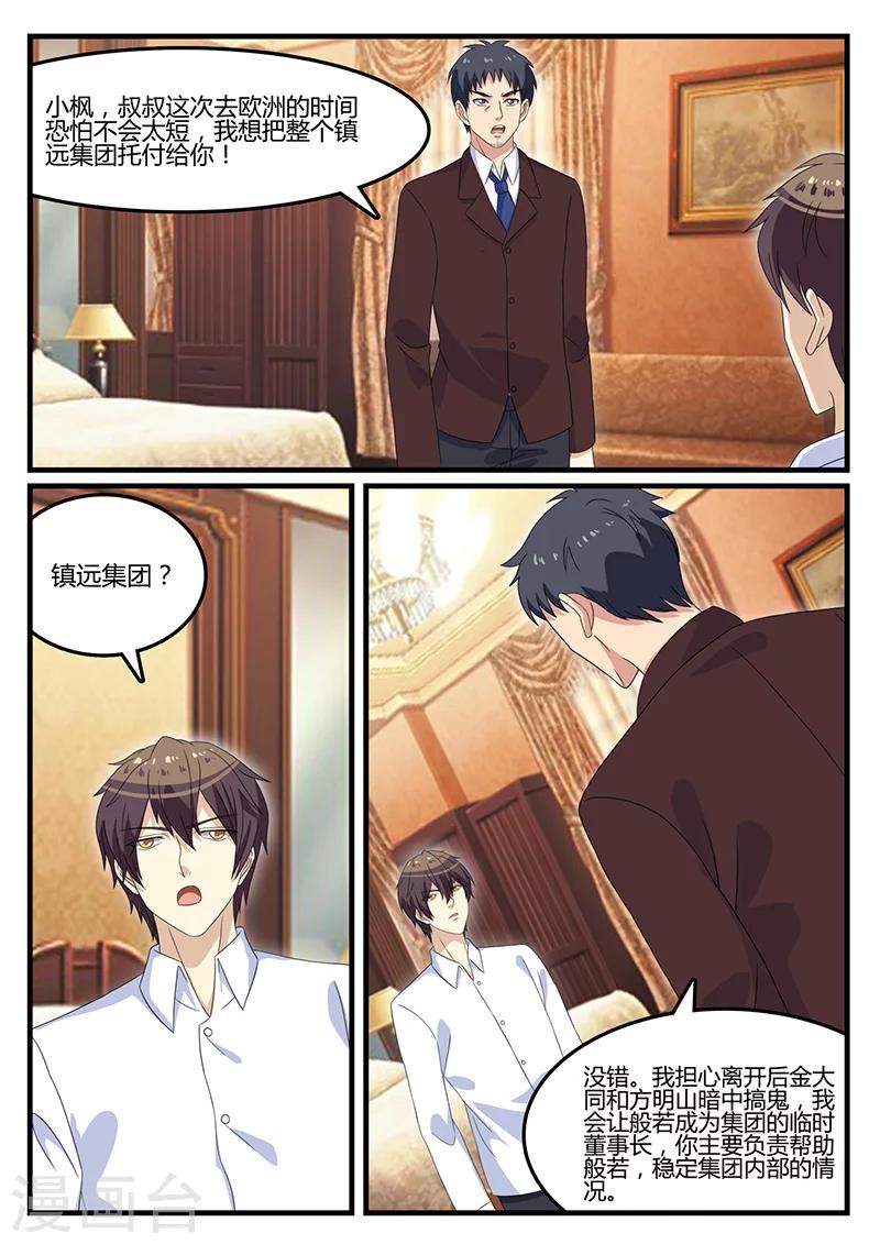 《龙魂特工》第74话 第8页