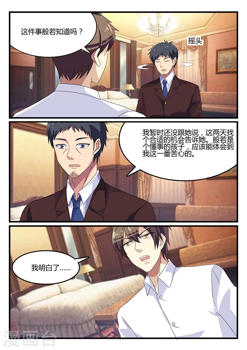 《龙魂特工》第74话 第9页