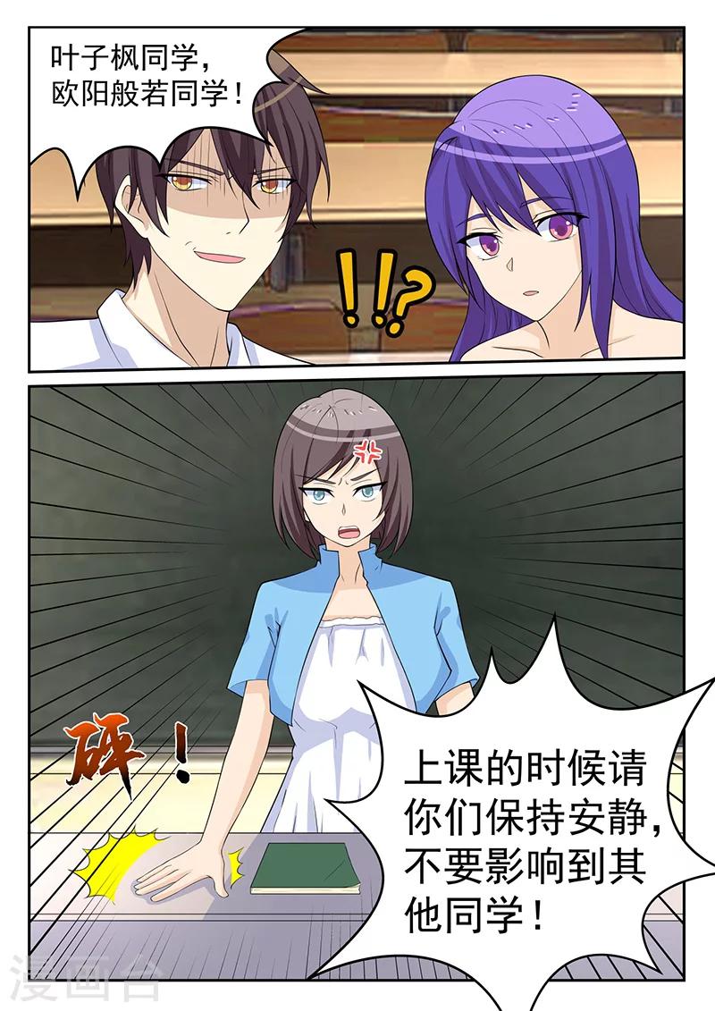 《龙魂特工》第76话 第12页