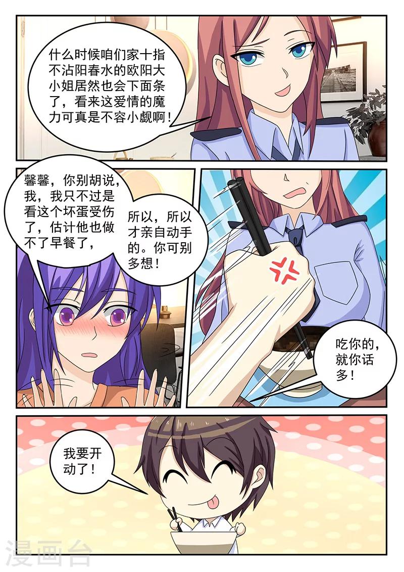 《龙魂特工》第76话 第1页