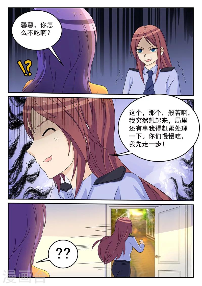 《龙魂特工》第76话 第4页