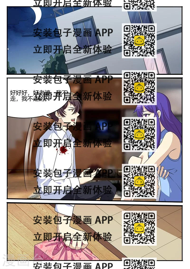 《龙魂特工》第73话 第2页