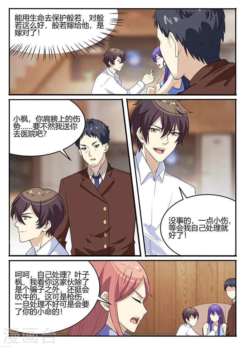 《龙魂特工》第73话 第4页