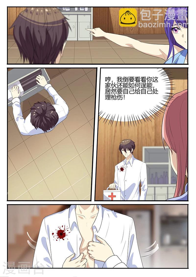 《龙魂特工》第73话 第6页