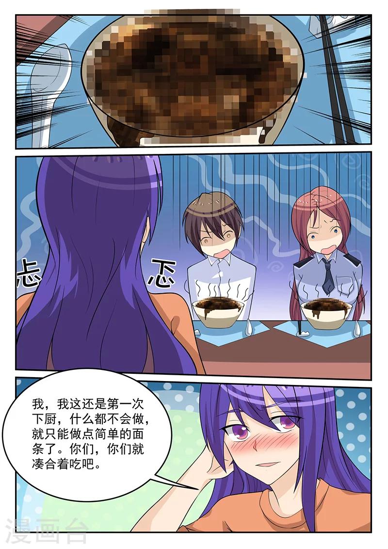 《龙魂特工》第75话 第11页