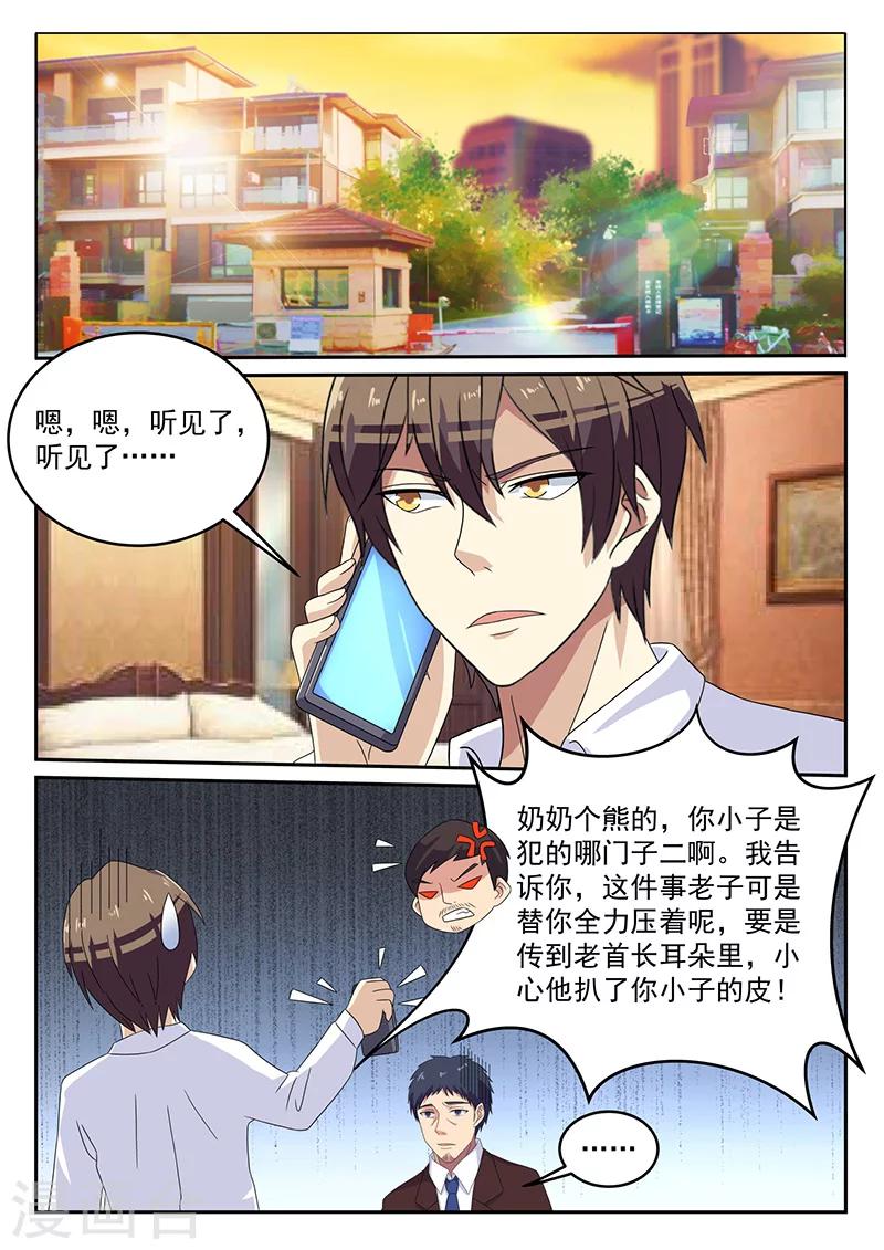《龙魂特工》第75话 第1页