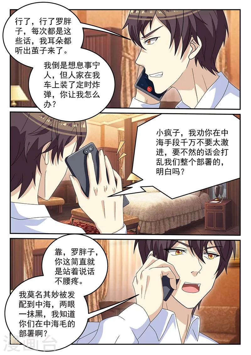 《龙魂特工》第75话 第2页