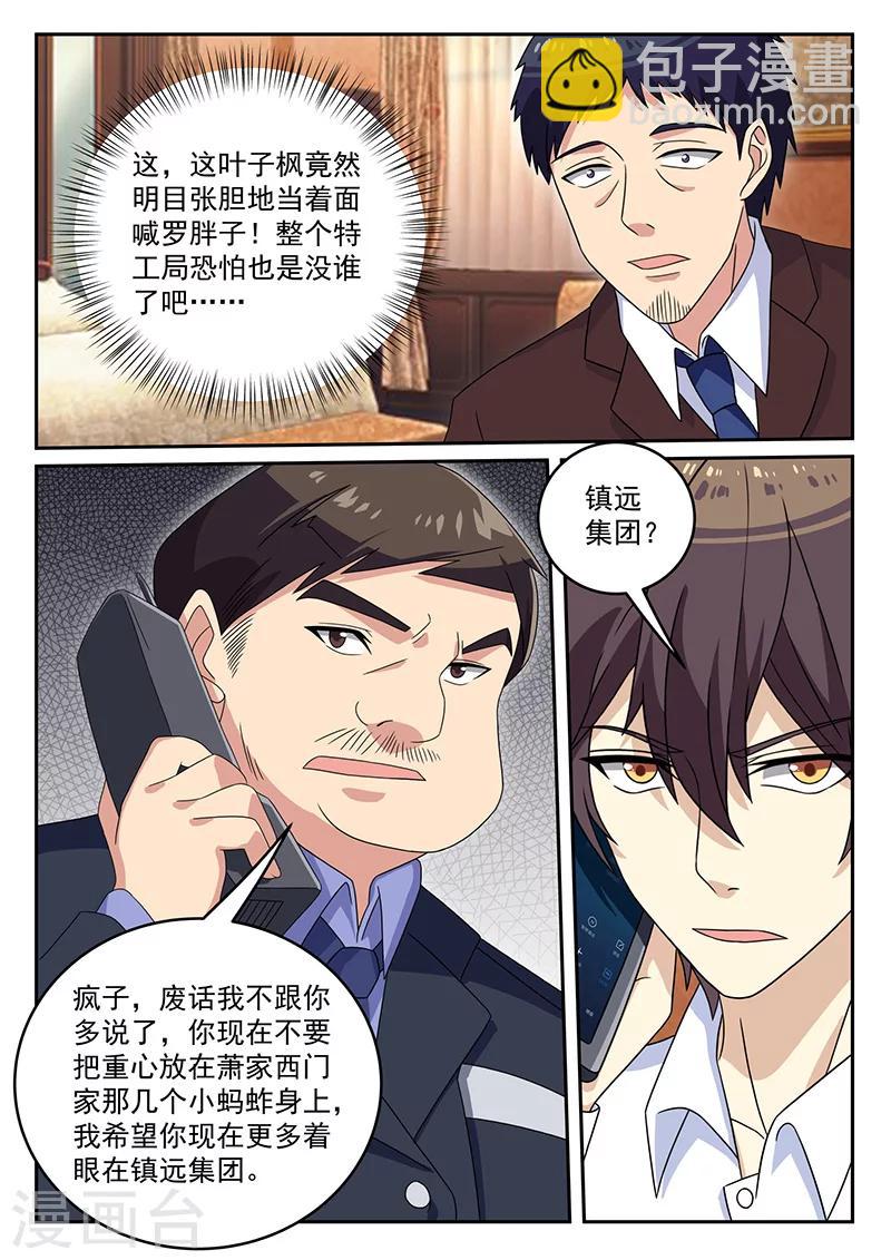 《龙魂特工》第75话 第3页
