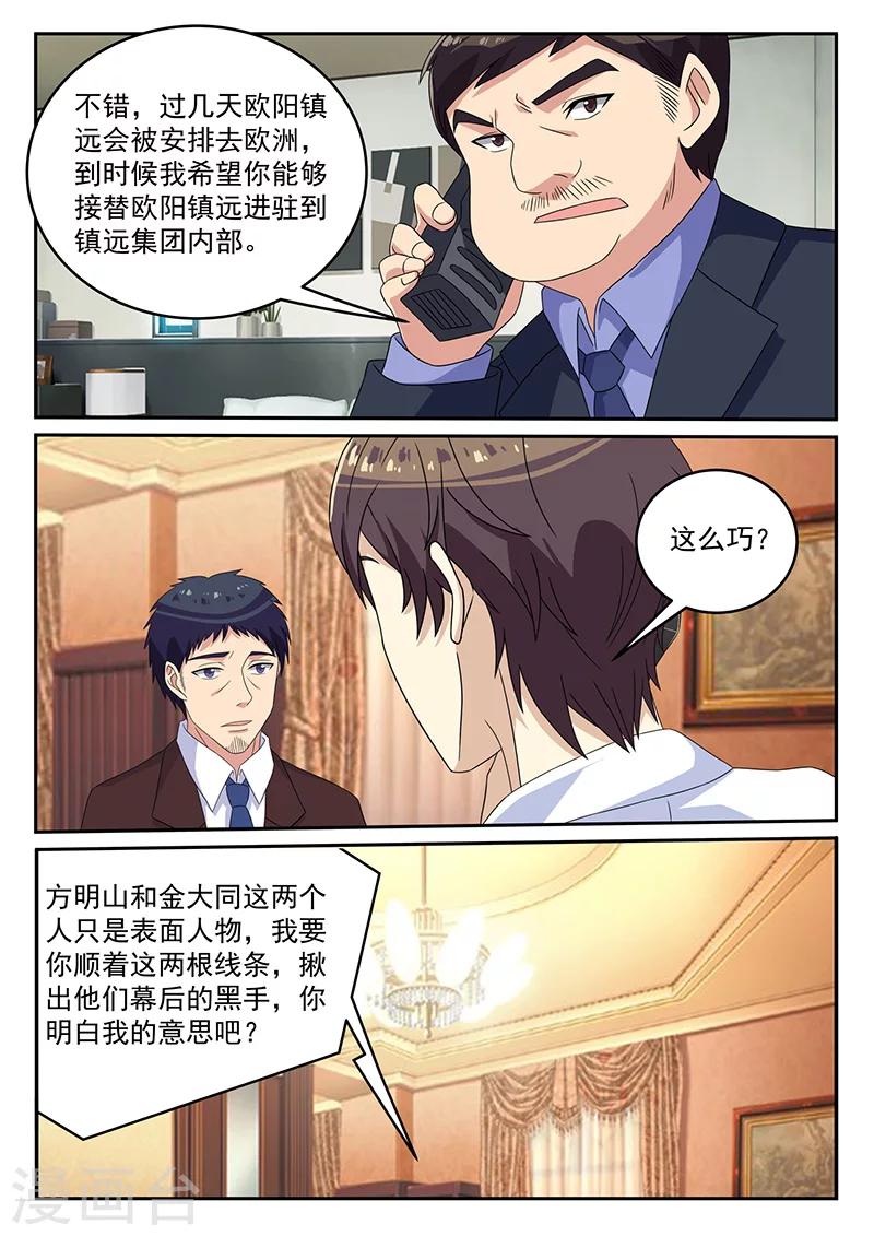《龙魂特工》第75话 第4页