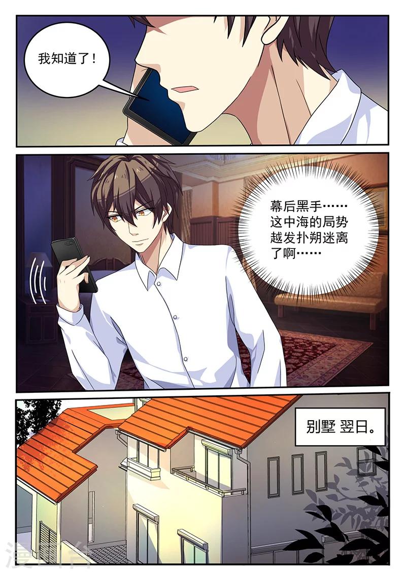 《龙魂特工》第75话 第5页