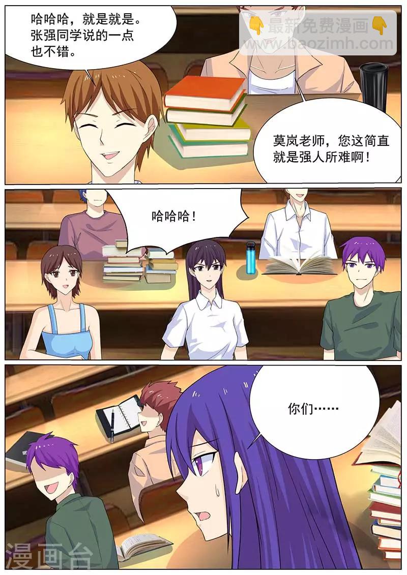 《龙魂特工》第77话 第11页