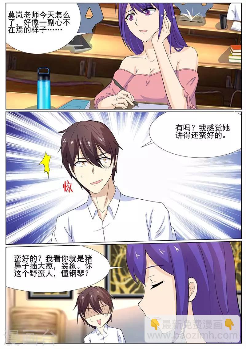 《龙魂特工》第77话 第2页