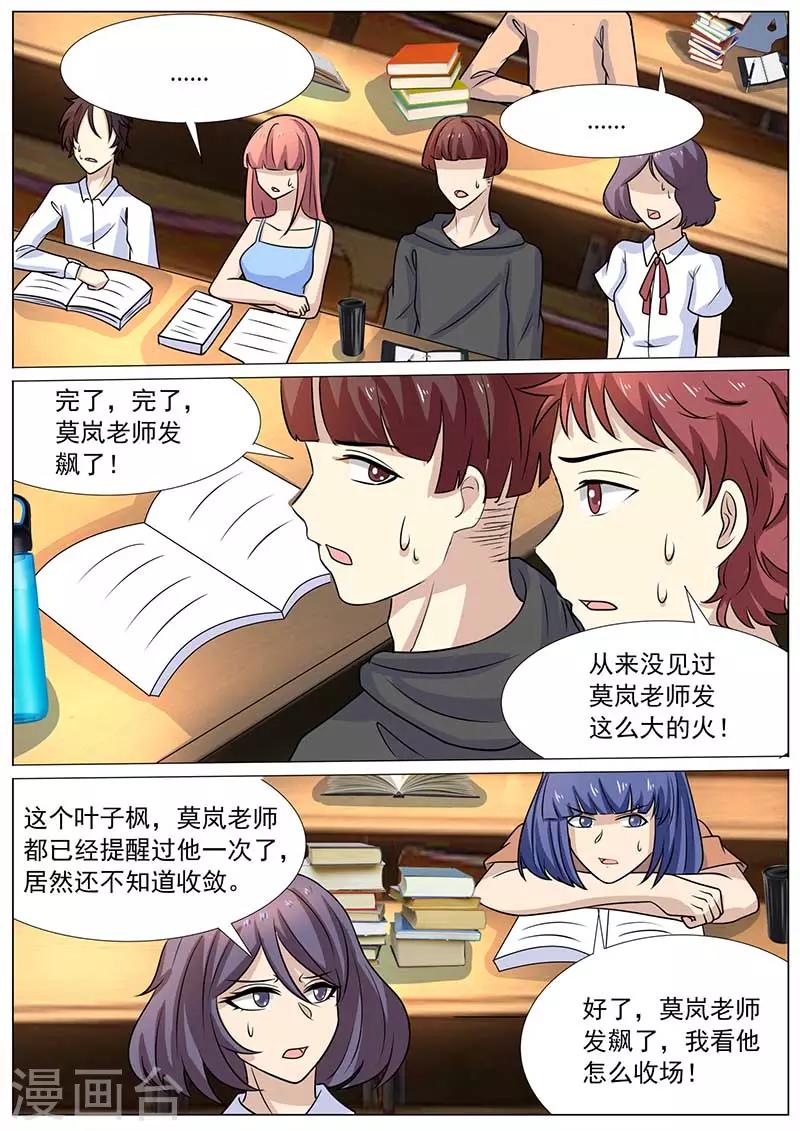 《龙魂特工》第77话 第5页