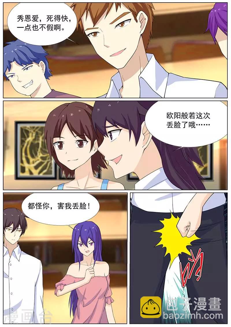 《龙魂特工》第77话 第7页