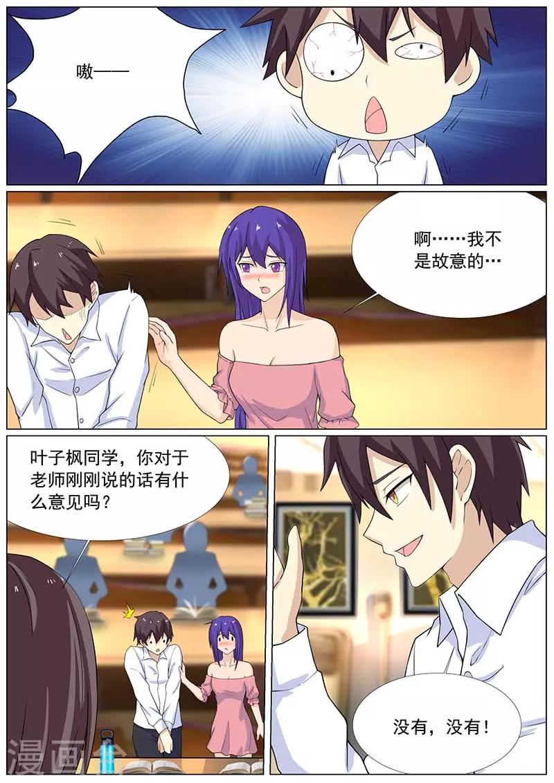 《龙魂特工》第77话 第8页