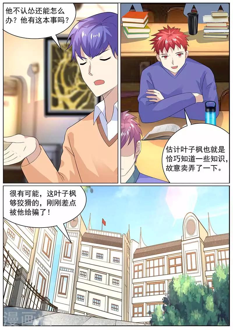 《龙魂特工》第78话 第11页