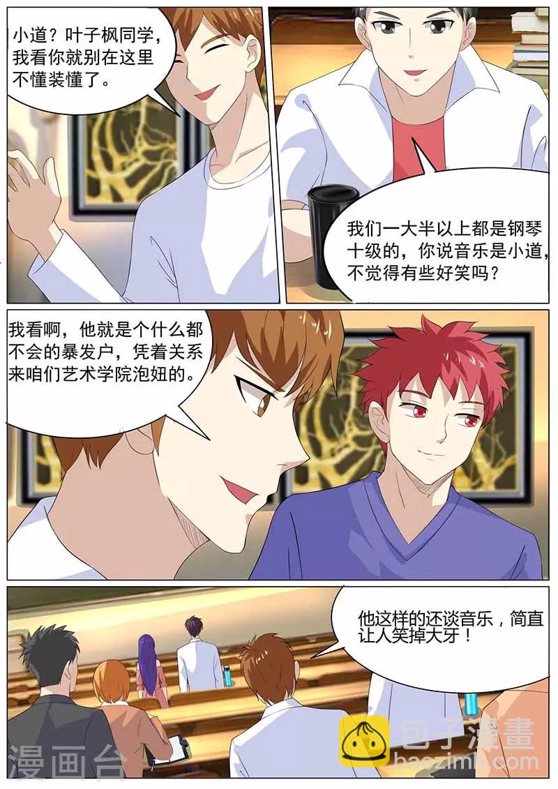 《龙魂特工》第78话 第3页