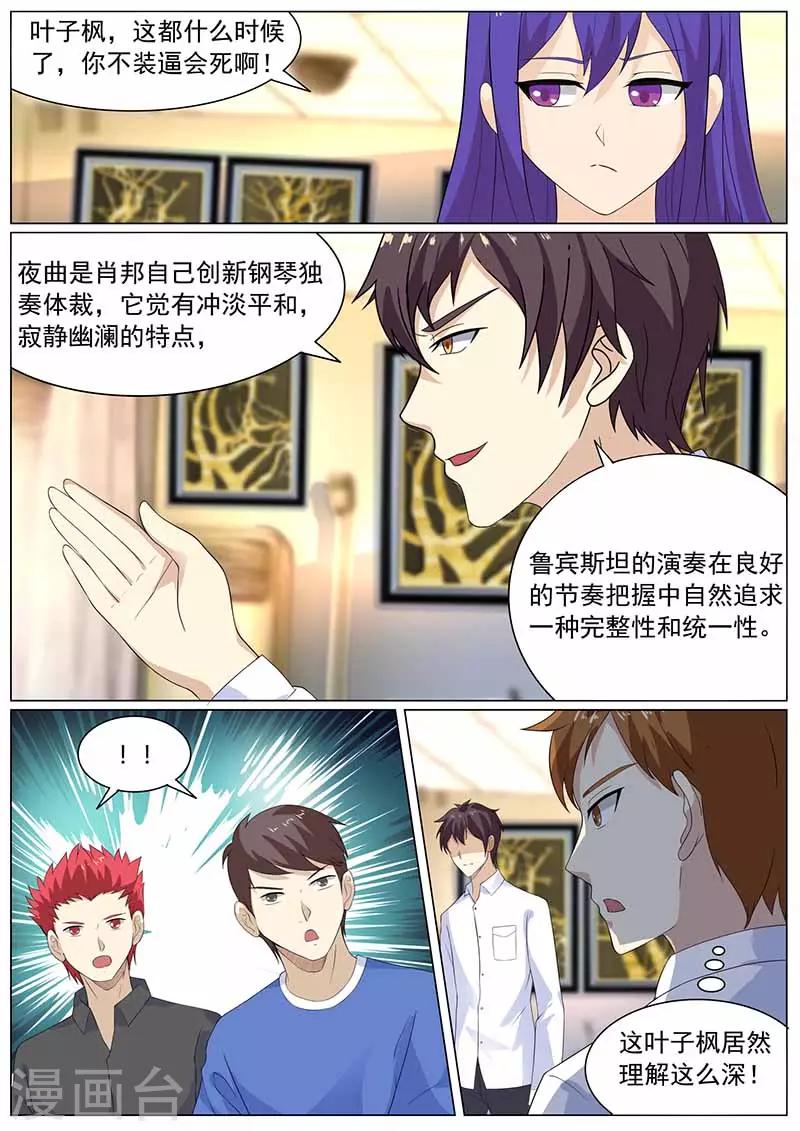 《龙魂特工》第78话 第4页