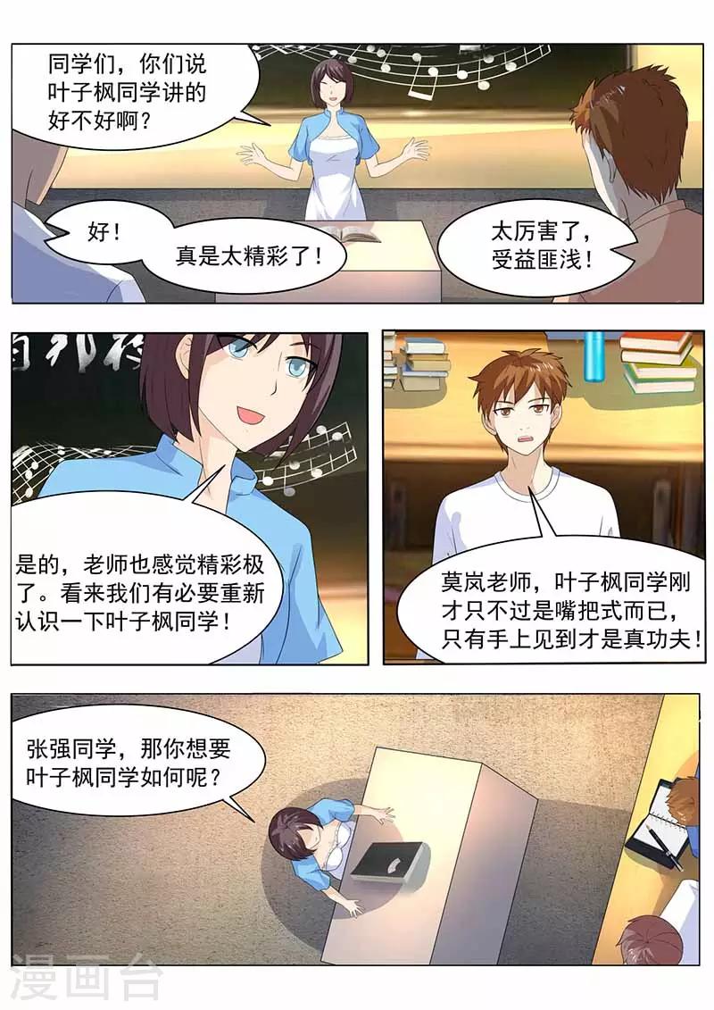 《龙魂特工》第78话 第7页