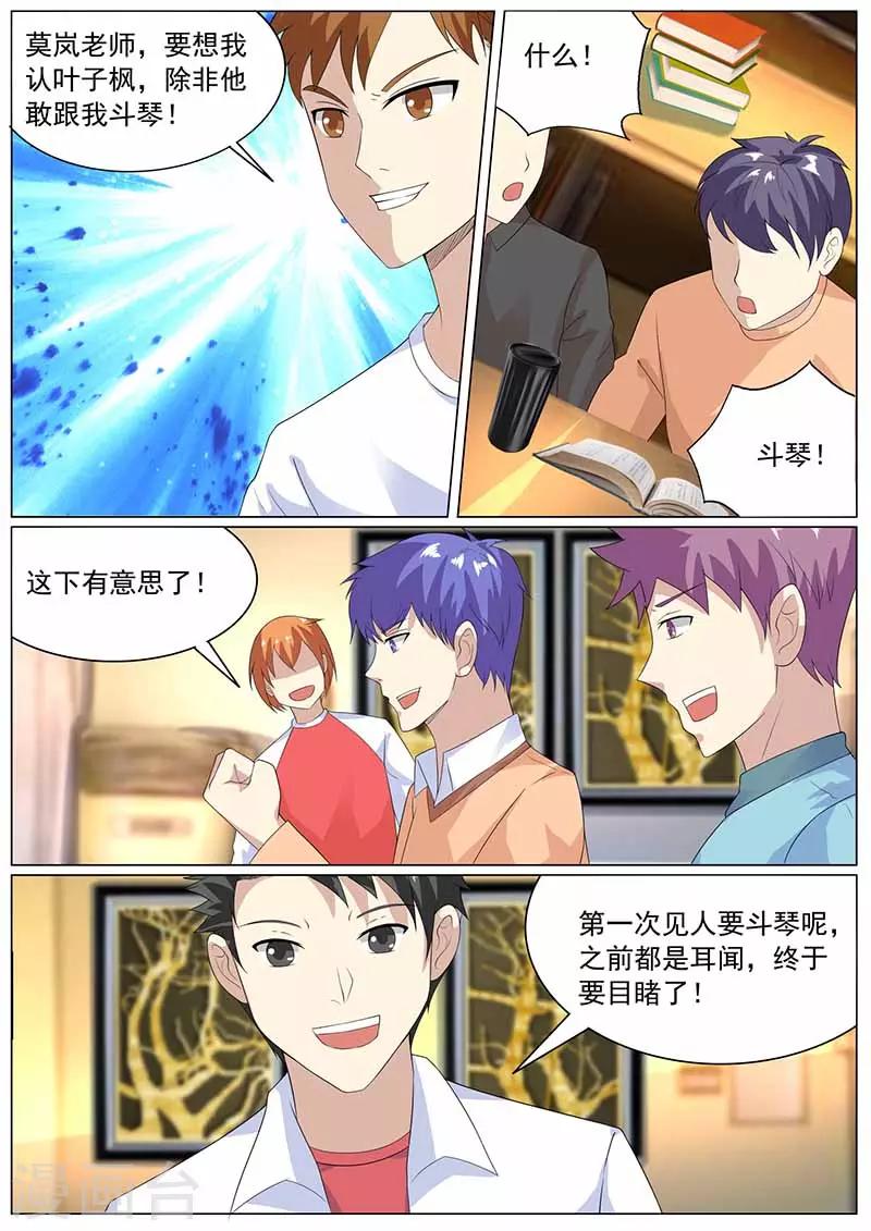 《龙魂特工》第78话 第8页