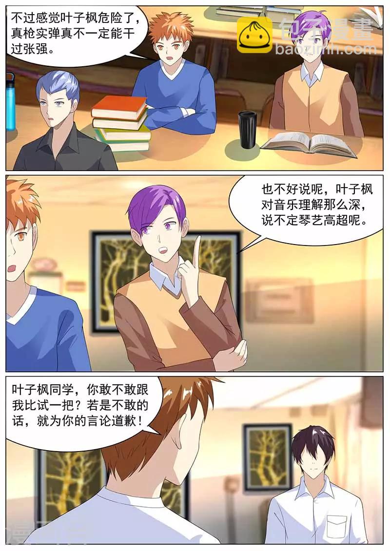 《龙魂特工》第78话 第9页