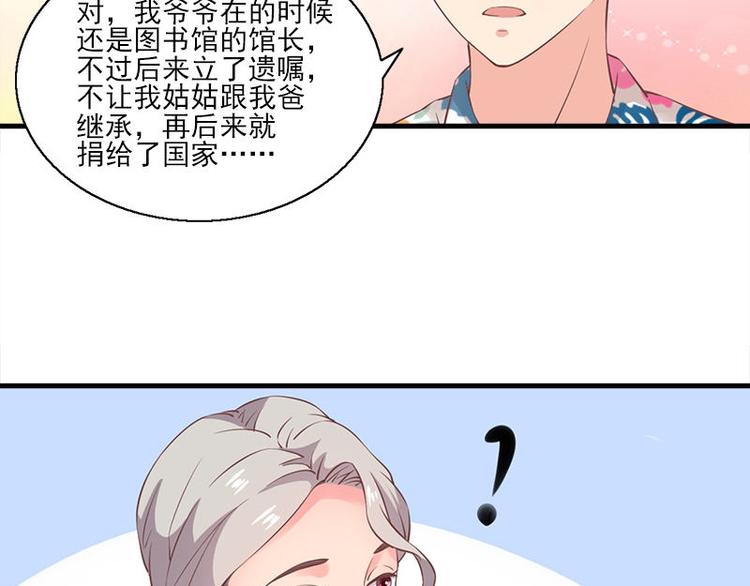 《书院街27号》第2话 桃树下的人 第31页
